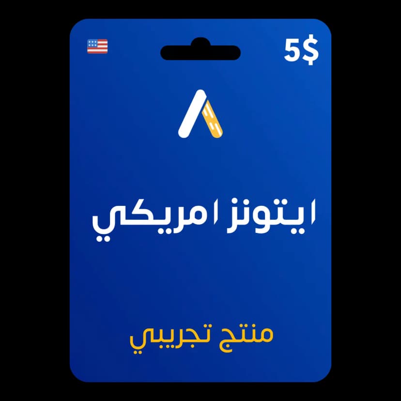ايتونز امريكي كويتستار 10usd